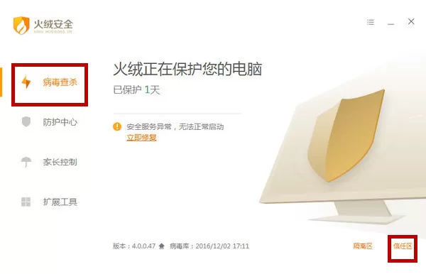 火绒安全软件如何恢复被隔离的文件并添加信任?