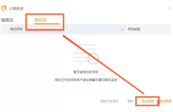 火绒安全软件如何恢复被隔离的文件并添加信任?