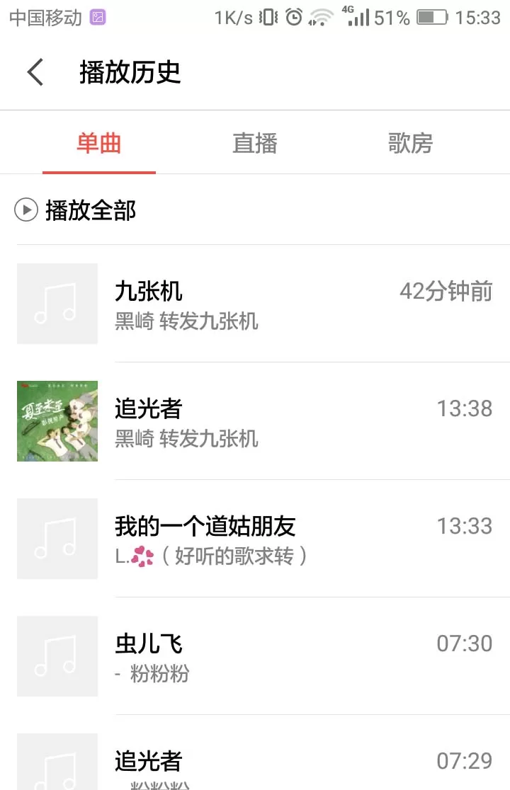 全民K歌如何查看播放历史?全民K歌查看播放历史的方法