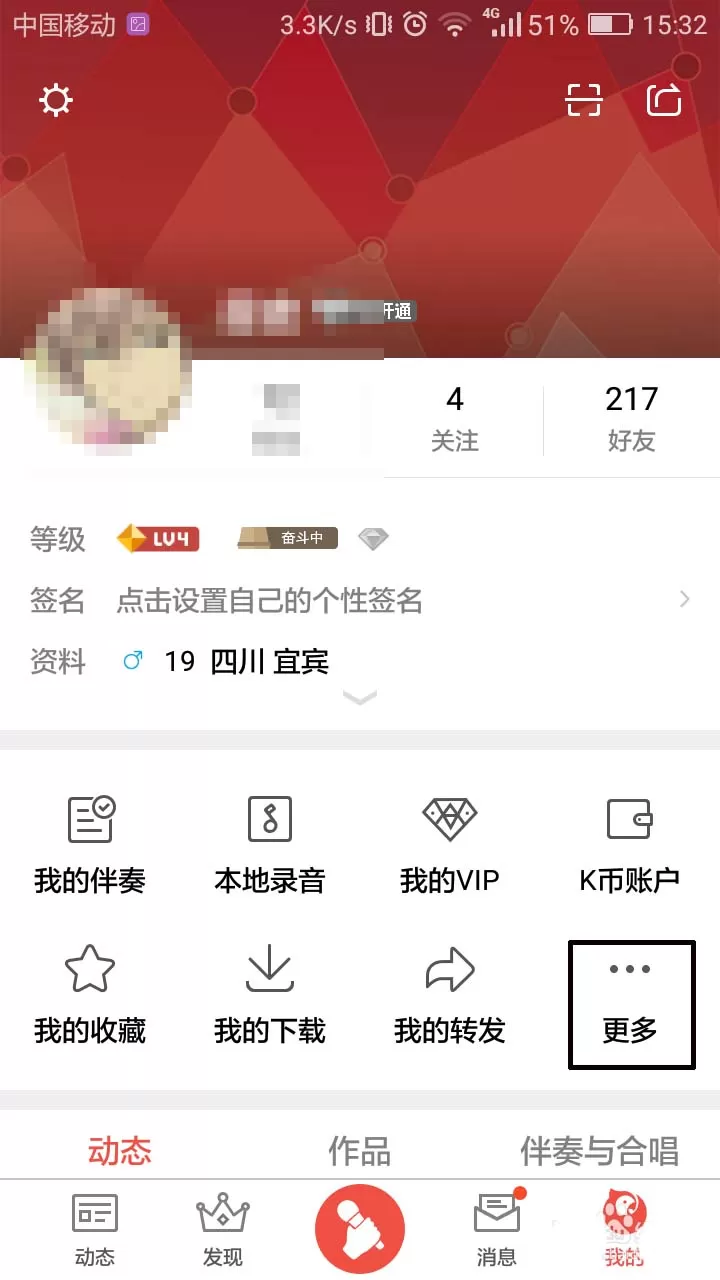 全民K歌如何查看播放历史?全民K歌查看播放历史的方法