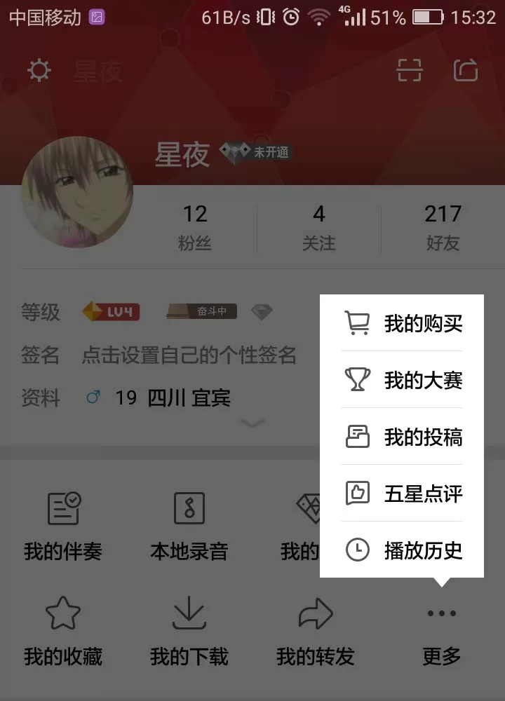 全民K歌如何查看播放历史?全民K歌查看播放历史的方法