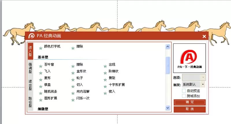 ppt如何制作一段马儿奔跑的动画?