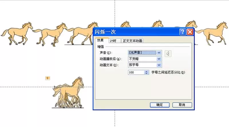 ppt如何制作一段马儿奔跑的动画?