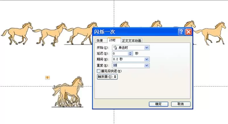 ppt如何制作一段马儿奔跑的动画?