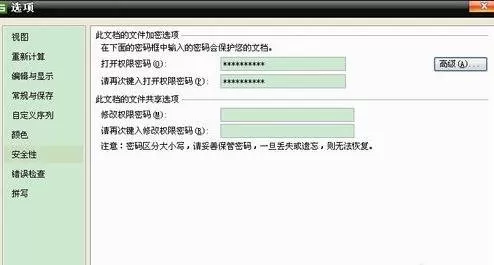 wps2016怎样设置表格密码?wps2016设置表格密码教程