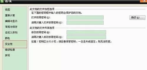 wps2016怎样设置表格密码?wps2016设置表格密码教程