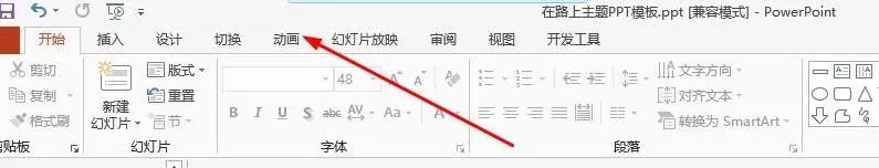 ppt2013幻灯片如何一次删除所有动画?