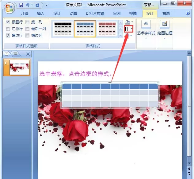 ppt如何制作一款表格海报?ppt制作表格海报教程
