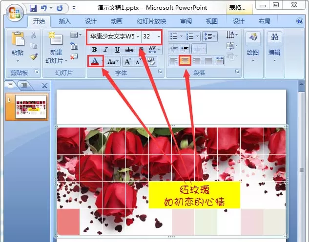 ppt如何制作一款表格海报?ppt制作表格海报教程