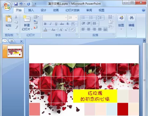 ppt如何制作一款表格海报？ppt制作表格海报教程
