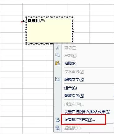 如何在excel批注中插入图片?在excel批注中插入图片的具体步骤