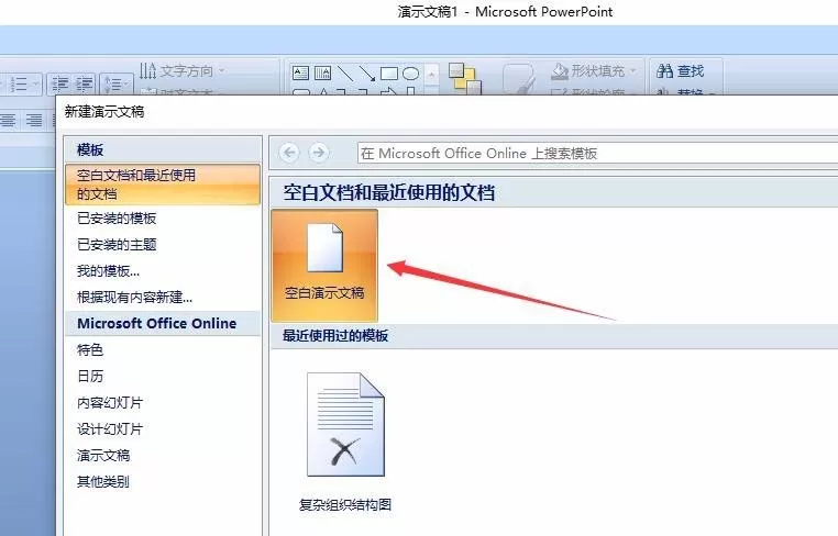 ppt如何画电商部门结构图?ppt画电商部门结构图教程