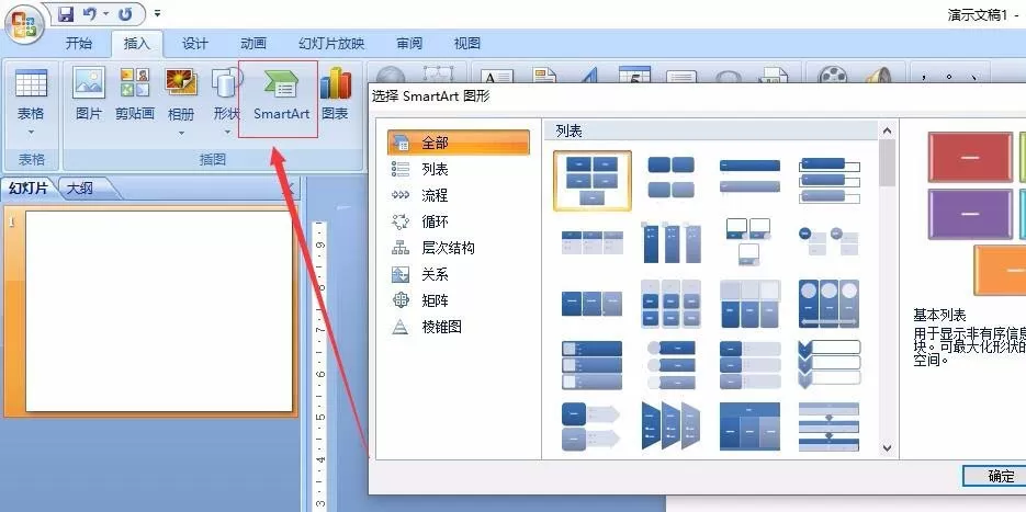 ppt如何画电商部门结构图?ppt画电商部门结构图教程