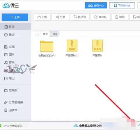 微云如何上传文件夹?微云上传文件夹的方法