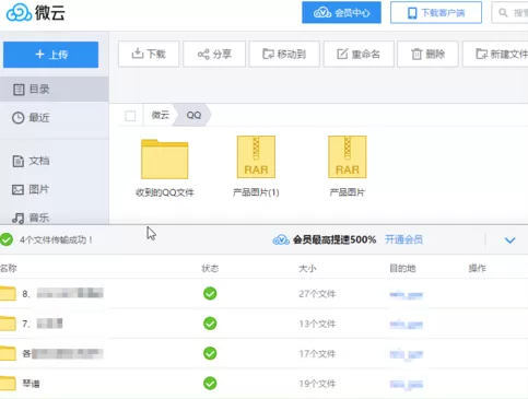 微云如何上传文件夹?微云上传文件夹的方法