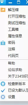 如何取消2345好压自动更新?取消2345好压自动更新教程