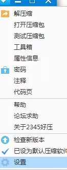 如何取消2345好压自动更新?取消2345好压自动更新教程