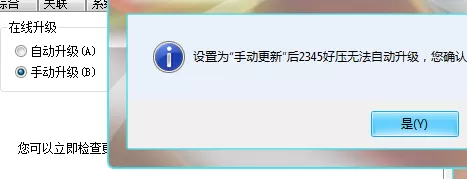如何取消2345好压自动更新?取消2345好压自动更新教程