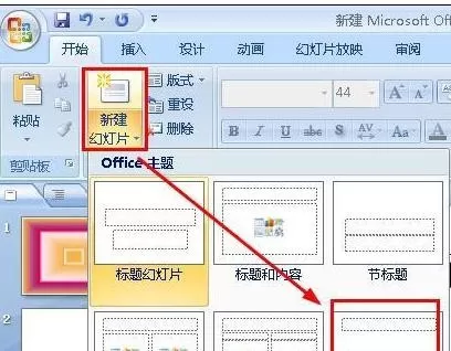 怎么在ppt2010中隐藏播放后的动画?在ppt2010中隐藏播放后的动画的方法