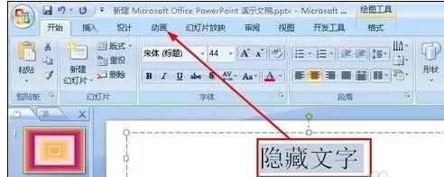 怎么在ppt2010中隐藏播放后的动画?在ppt2010中隐藏播放后的动画的方法