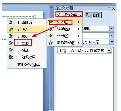 怎么在ppt2010中隐藏播放后的动画?在ppt2010中隐藏播放后的动画的方法