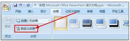 怎么在ppt2010中隐藏播放后的动画?在ppt2010中隐藏播放后的动画的方法