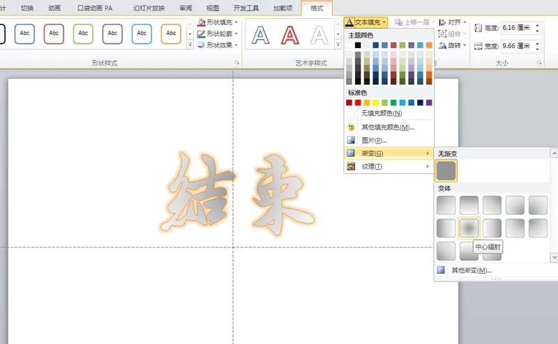 ppt幻灯片如何制作一个演示结束的动画?
