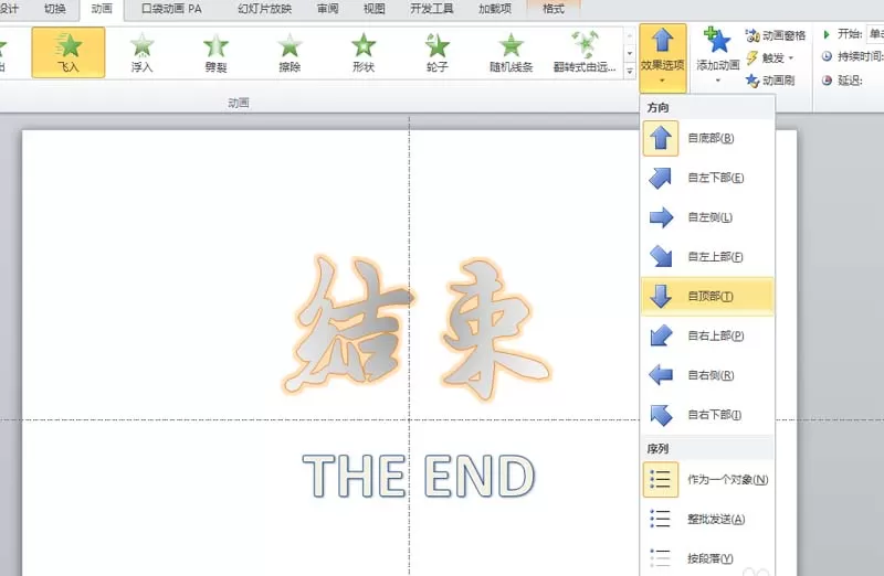 ppt幻灯片如何制作一个演示结束的动画?