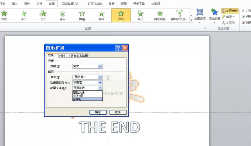 ppt幻灯片如何制作一个演示结束的动画?