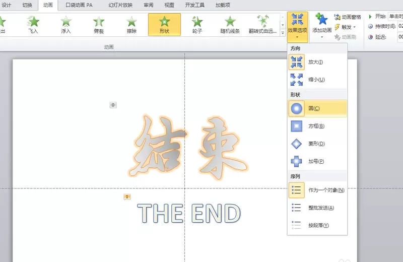 ppt幻灯片如何制作一个演示结束的动画?