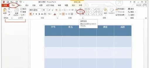 如何在ppt2010中设置文字垂直居中?ppt2010设置文字垂直居中的教程