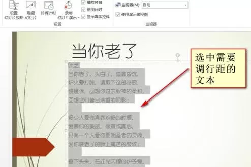 如何在ppt2013中设置中文字行间距?ppt2013设置中文字行间距的方法