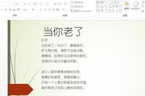 如何在ppt2013中设置中文字行间距?ppt2013设置中文字行间距的方法