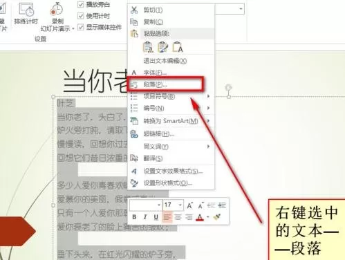 如何在ppt2013中设置中文字行间距?ppt2013设置中文字行间距的方法
