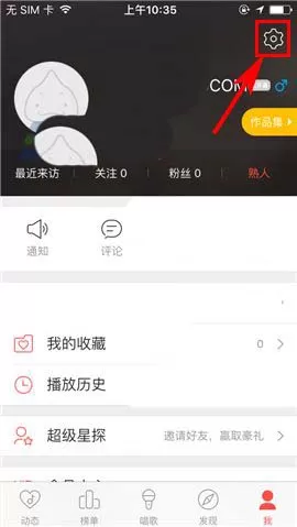 唱吧如何设置隐身?唱吧设置隐身的方法
