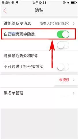 唱吧如何设置隐身?唱吧设置隐身的方法
