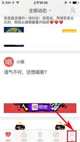 唱吧如何设置隐身?唱吧设置隐身的方法