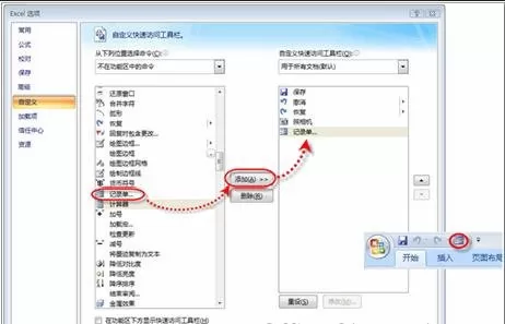 如何使用excel记录单?excel记录单的使用方法