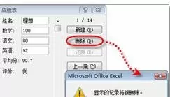 如何使用excel记录单?excel记录单的使用方法