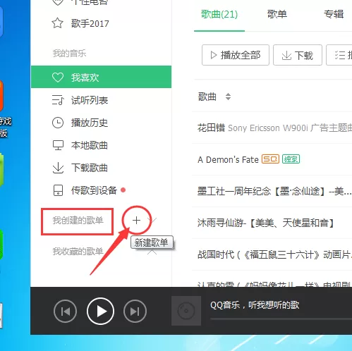 QQ音乐如何创建歌曲分组?QQ音乐创建歌曲分组的方法