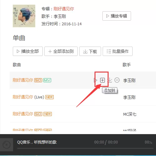 QQ音乐如何创建歌曲分组?QQ音乐创建歌曲分组的方法