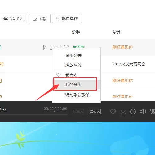 QQ音乐如何创建歌曲分组?QQ音乐创建歌曲分组的方法