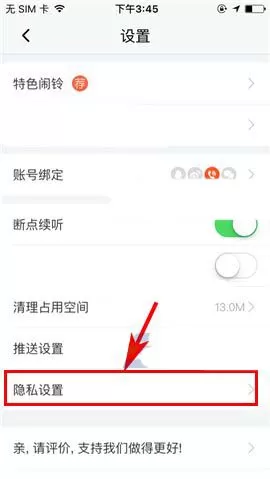 喜马拉雅app如何设置作品禁止评论?
