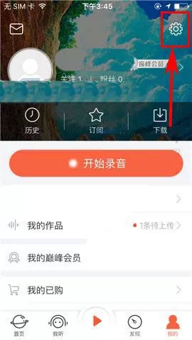 喜马拉雅app如何设置作品禁止评论?