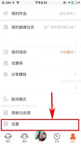 喜马拉雅app如何关闭直播通知?喜马拉雅关闭直播通知教程