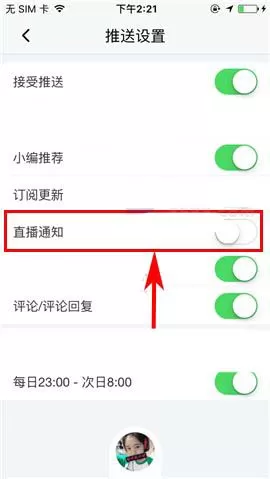 喜马拉雅app如何关闭直播通知?喜马拉雅关闭直播通知教程