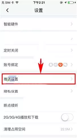 喜马拉雅app如何关闭直播通知?喜马拉雅关闭直播通知教程