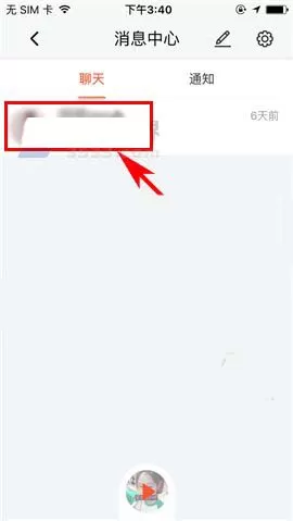 喜马拉雅app好友如何设置消息免打扰?