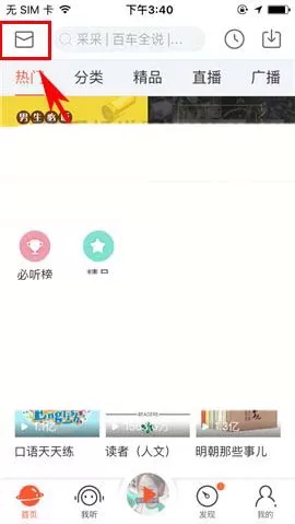 喜马拉雅app好友如何设置消息免打扰?