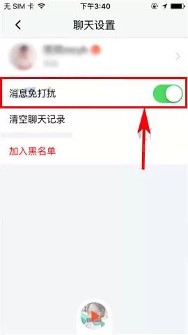 喜马拉雅app好友如何设置消息免打扰?